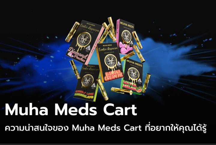 ความน่าสนใจของ Muha Meds Cart ที่อยากให้คุณได้รู้